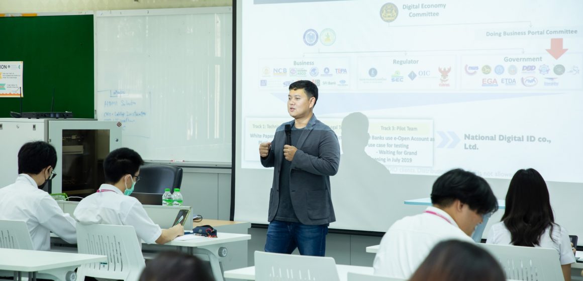คณะ ICT ม.มหิดล (ICT Mahidol) จัดบรรยายพิเศษในหัวข้อ “Exploring NDID and Blockchain Technology for Digital ID”