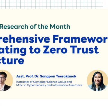Zero Trust Architecture: เมื่อความปลอดภัยต้องใช้การยืนยันตัวตน
