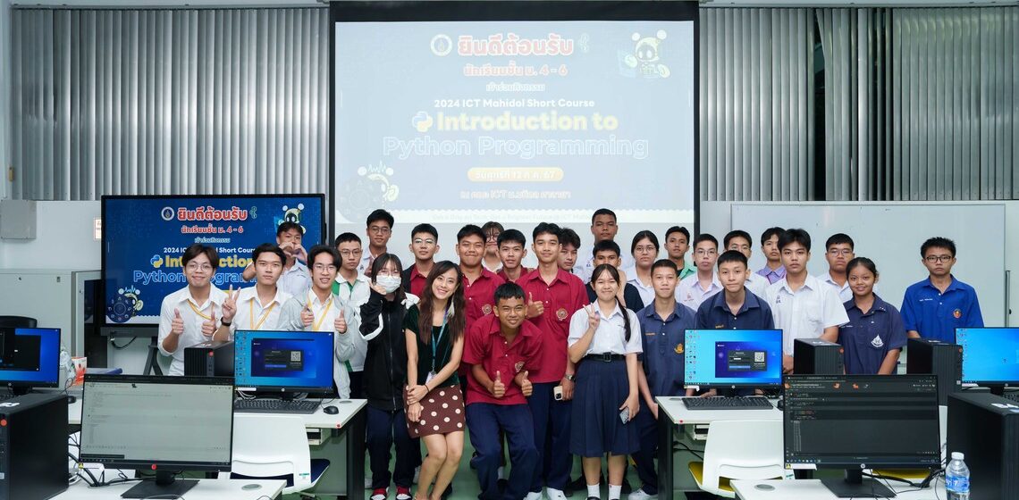 คณะ ICT ม.มหิดล (ICT Mahidol) จัดกิจกรรม ICT Mahidol Short Course หัวข้อ “Introduction to Python”