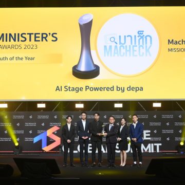 นักศึกษาคณะ ICT ม.มหิดล (ICT Mahidol) ได้รับรางวัลเกียรติยศจากนายกรัฐมนตรี (Prime Minister’s Digital Awards 2023) ในสาขา Digital Youth of the Year