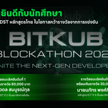 นักศึกษาคณะ ICT ม.มหิดล (ICT Mahidol) คว้ารางวัลชนะเลิศ และ รองชนะเลิศอันดับที่ 2 จากการแข่งขัน “Bitkub Blockathon 2024: Ignite The NEXT Gen Developers”