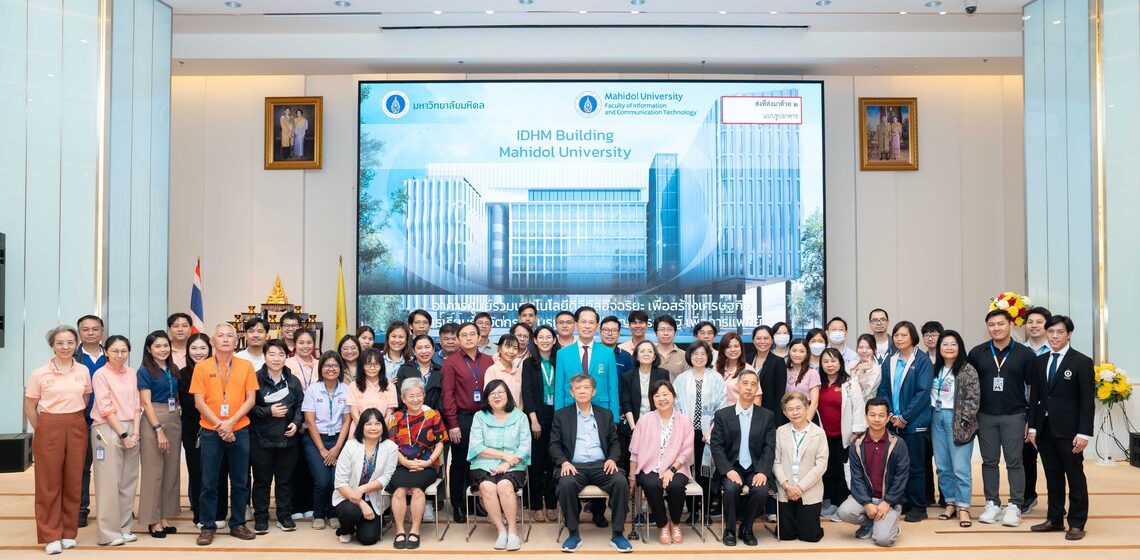 คณะ ICT ม.มหิดล (ICT Mahidol) จัดกิจกรรม Meet the Dean “Bridging Frontiers: The Future of ICT and IDHM for Global Real-World Impact in Medicine and Beyond”