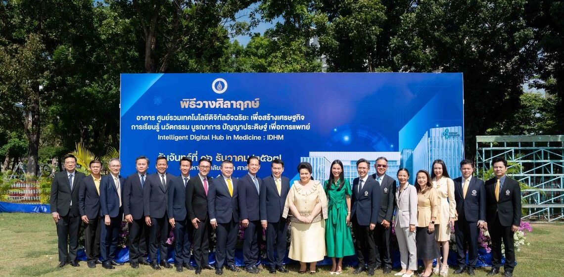 คณะ ICT ม.มหิดล (ICT Mahidol) จัดพิธีวางศิลาฤกษ์ “ศูนย์รวมเทคโนโลยีดิจิทัลอัจฉริยะเพื่อสร้างเศรษฐกิจการเรียนรู้ นวัตกรรม บูรณาการ ปัญญาประดิษฐ์ เพื่อการแพทย์ (Intelligent Digital Hub in Medicine: IDHM)”