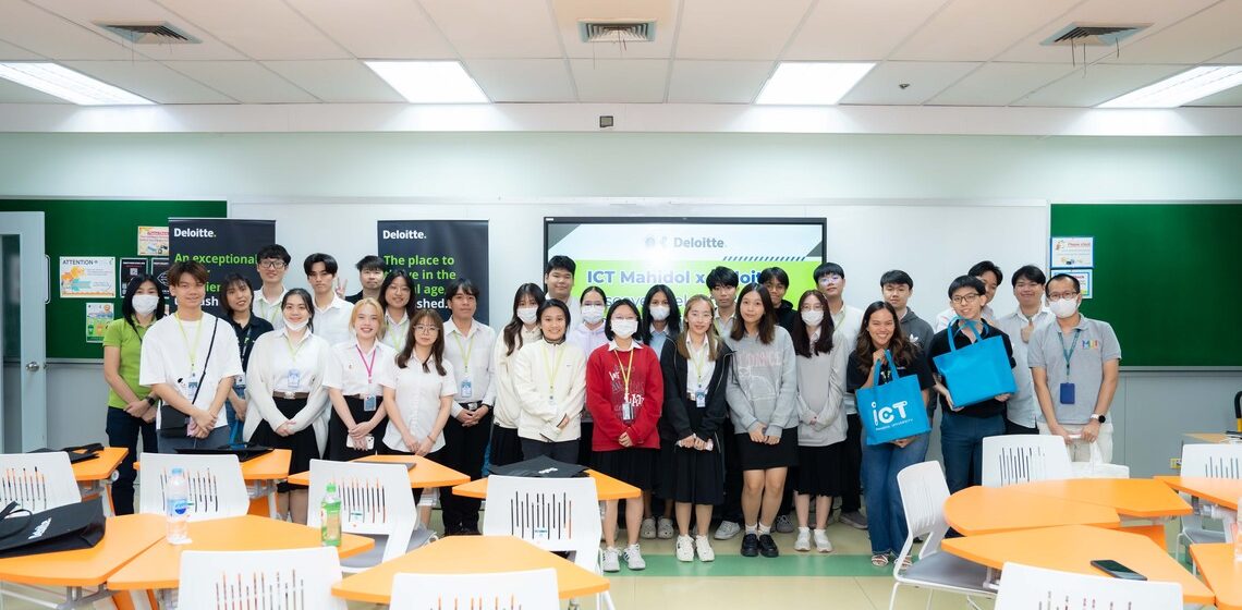 คณะ ICT ม.มหิดล (ICT Mahidol) จัดกิจกรรมบรรยายพิเศษในหัวข้อ “ICT Mahidol x Deloitte: Discover Deloitte & Imagine This Workshop”