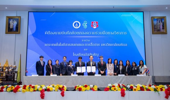 ICT Mahidol signed a Memorandum of Understanding (MoU) with Assumption College