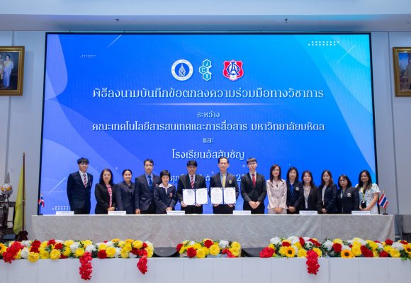 ICT Mahidol signed a Memorandum of Understanding (MoU) with Assumption College