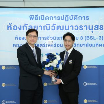 ICT Mahidol congratulated the Faculty of Tropical Medicine, Mahidol University on the “Biosafety Level 3 Laboratory (BSL3) Opening Ceremony”