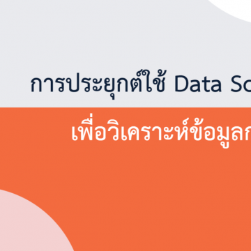 ICT Mahidol organized a special talk on “Data Science (Finance)”