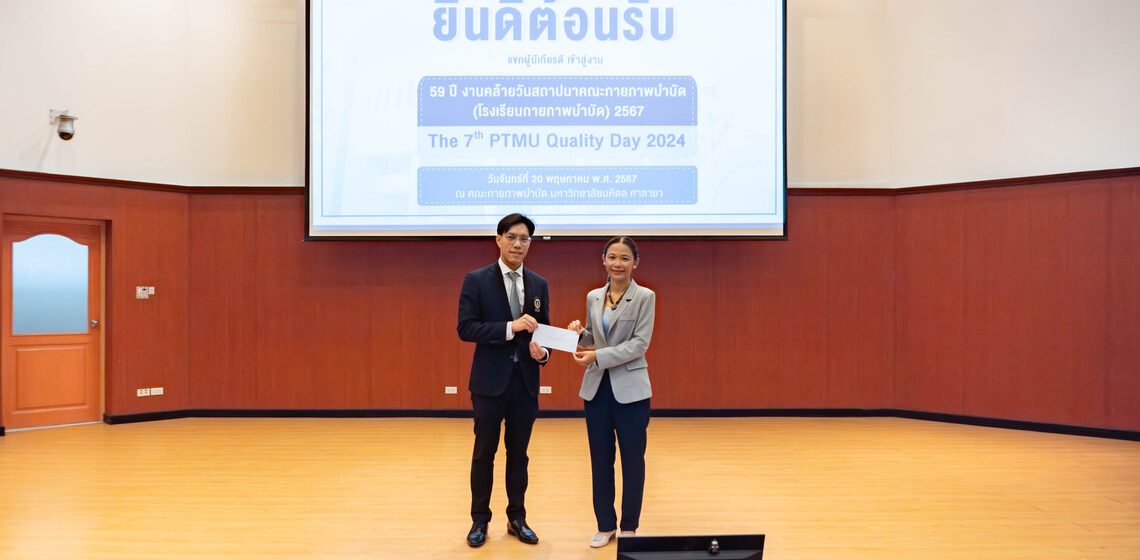 ICT Mahidol offered congratulations to the Faculty of Physical Therapy, Mahidol University on the occasion of its 59th founding anniversary