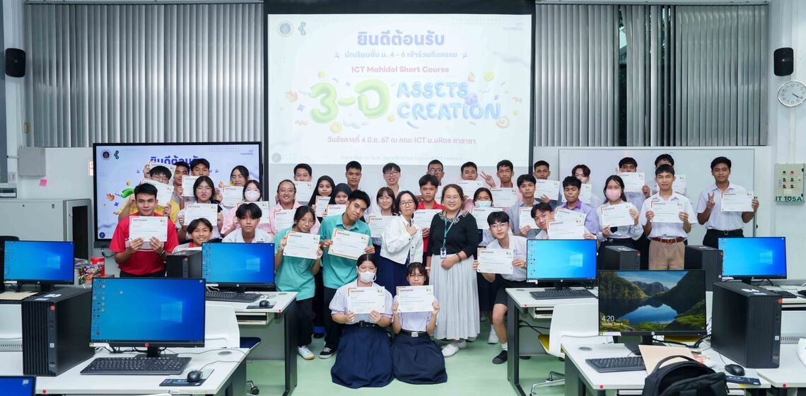 ICT Mahidol hosted the “ICT Mahidol Short Course: 3-D Assets Creation” for high school students