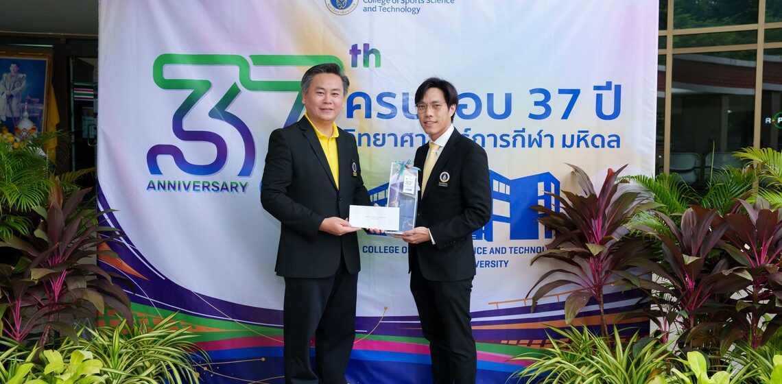 ICT Mahidol offered congratulations to the College of Sports Science and Technology, Mahidol University for its 37th founding anniversary