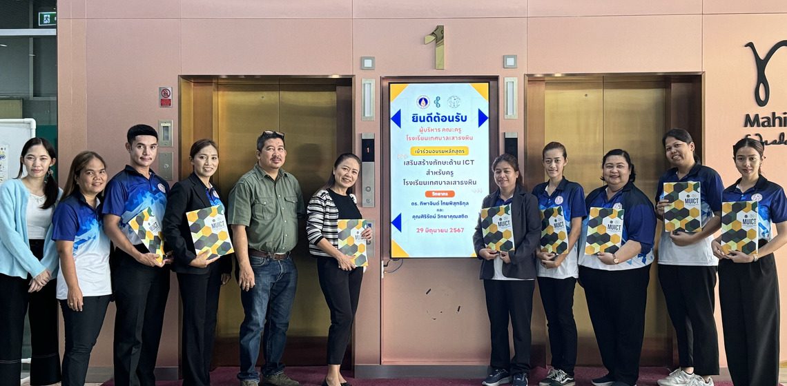 ICT Mahidol organized the tranining program, “Enhancing ICT Capabilities for Primary School Teachers at Sao Thong Hin Municipal School, Bang Yai District, Nonthaburi Province”