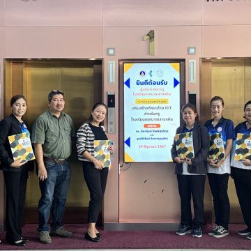 ICT Mahidol organized the tranining program, “Enhancing ICT Capabilities for Primary School Teachers at Sao Thong Hin Municipal School, Bang Yai District, Nonthaburi Province”