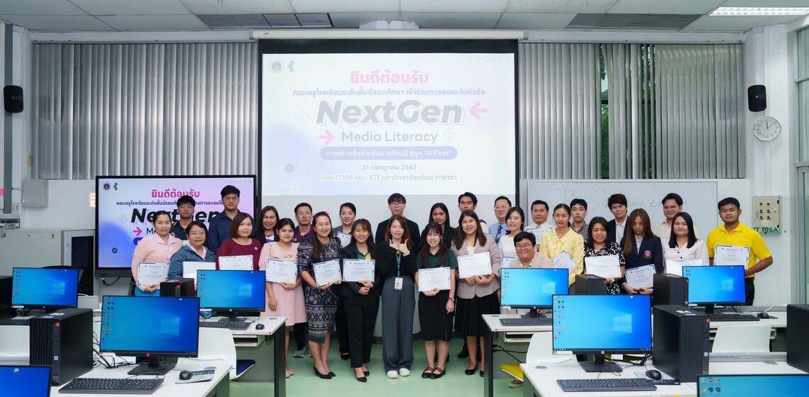 ICT Mahidol organized a training activity on “NextGen Media Literacy: Creating Learning Media for the AI First Era” for high school teachers