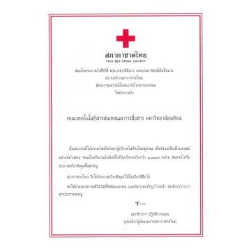 ICT Mahidol received the “Certificate of Honor and Commemorative Pin” from the Thai Red Cross Society in recognition of its continuous efforts in organizing group blood donations