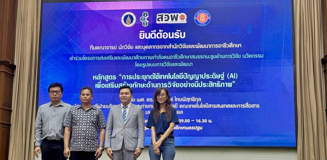 ICT Mahidol organized the training program on “Application of Artificial Intelligence (AI) Technology to Enhance Research Skills for the Office of Vocational Education Research and Development”