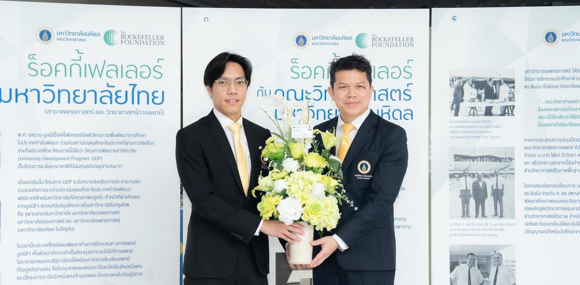 ICT Mahidol offered congratulations to the Faculty of Science, Mahidol University on the occasion of its 66th founding anniversary