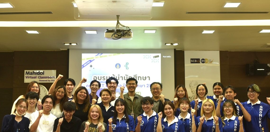 ICT Mahidol organized the “ICT Student Leadership Training 2024” Activity